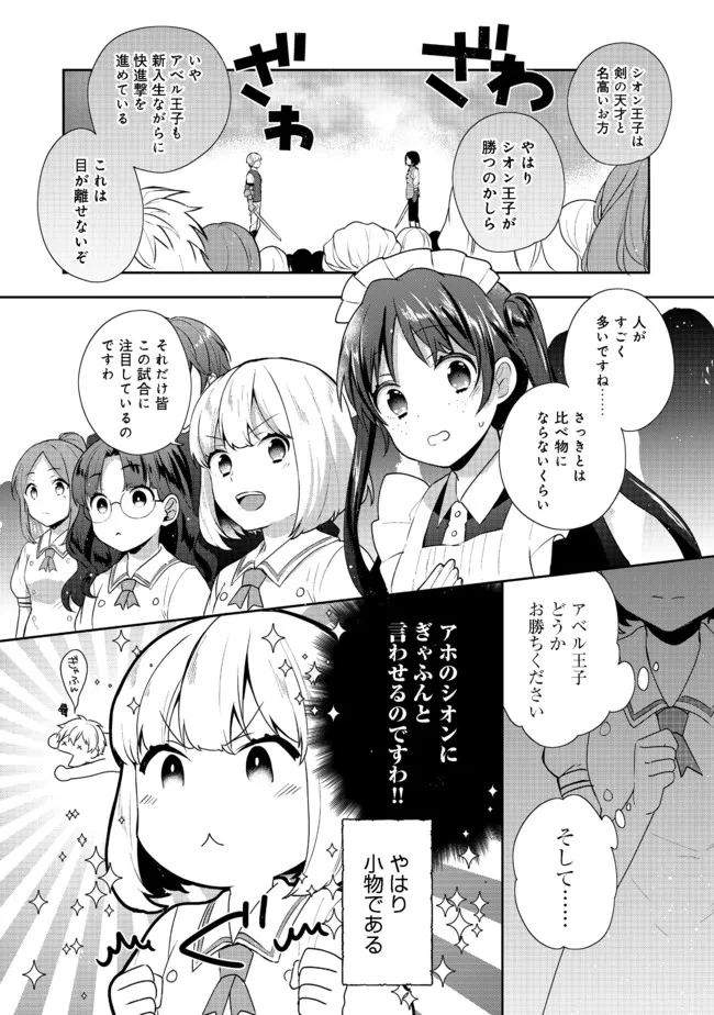 ティアムーン帝国物語 ～断頭台から始まる、姫の転生逆転ストーリー～ 第18.1話 - Page 2