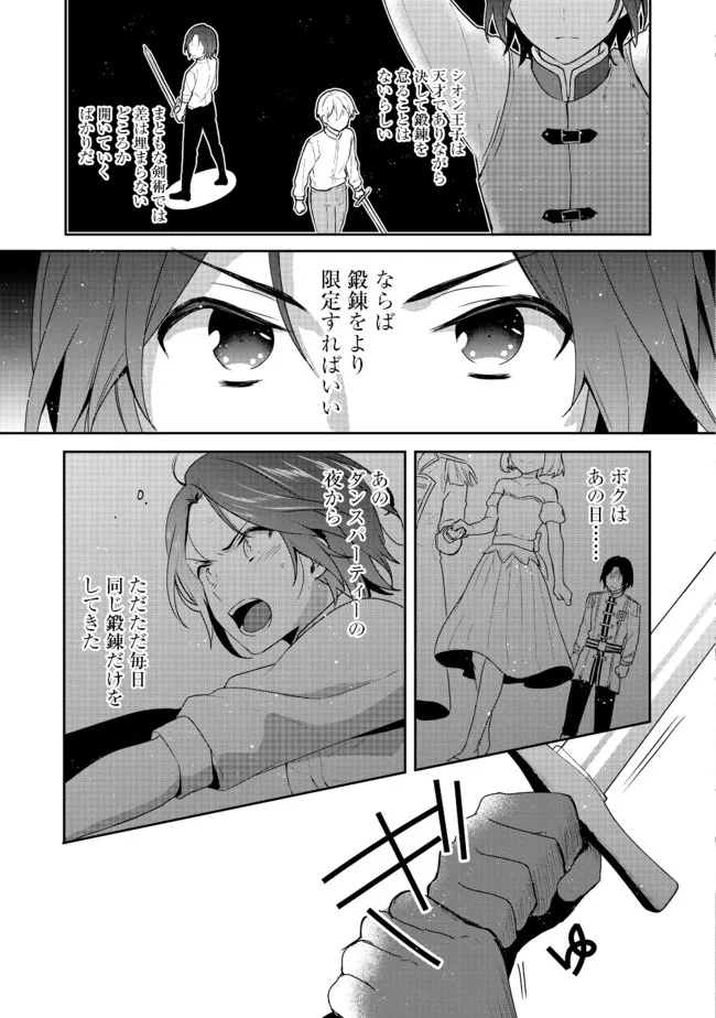 ティアムーン帝国物語 ～断頭台から始まる、姫の転生逆転ストーリー～ 第18.1話 - Page 5