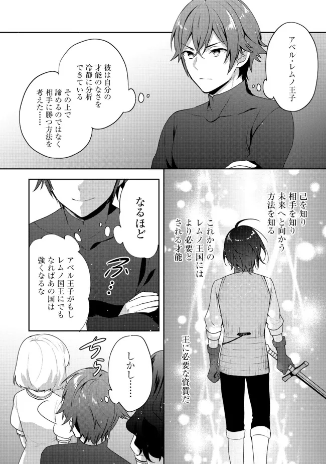 ティアムーン帝国物語 ～断頭台から始まる、姫の転生逆転ストーリー～ 第18.1話 - Page 14