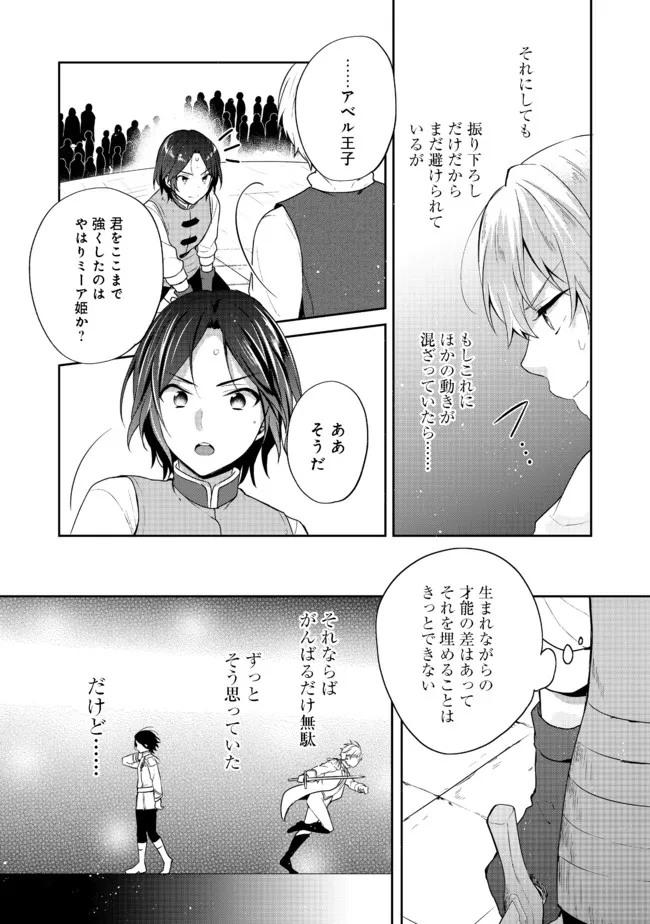 ティアムーン帝国物語 ～断頭台から始まる、姫の転生逆転ストーリー～ 第18.1話 - Page 16