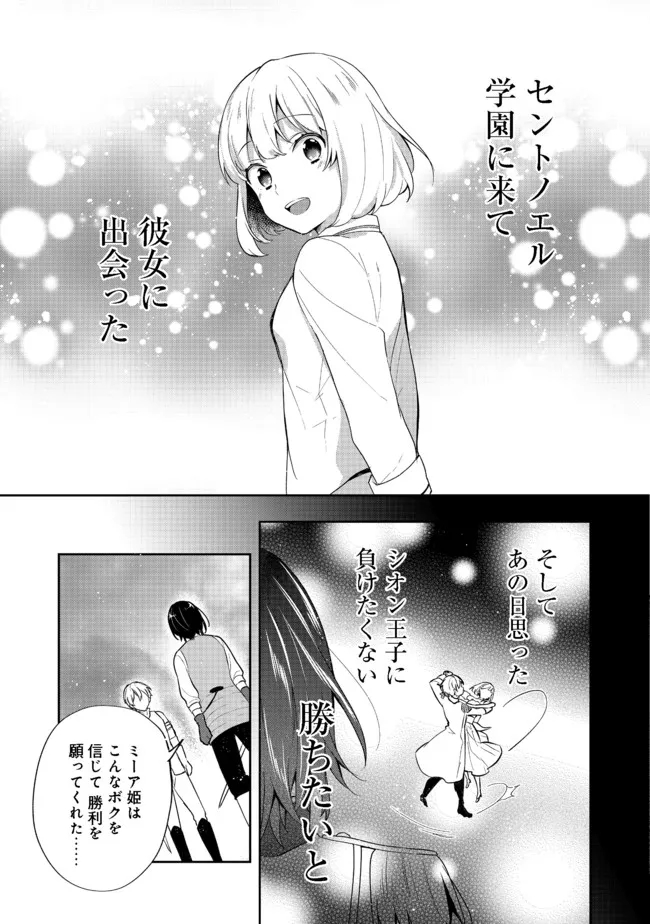 ティアムーン帝国物語 ～断頭台から始まる、姫の転生逆転ストーリー～ 第18.1話 - Page 17