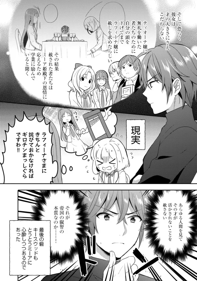 ティアムーン帝国物語 ～断頭台から始まる、姫の転生逆転ストーリー～ 第18.2話 - Page 5