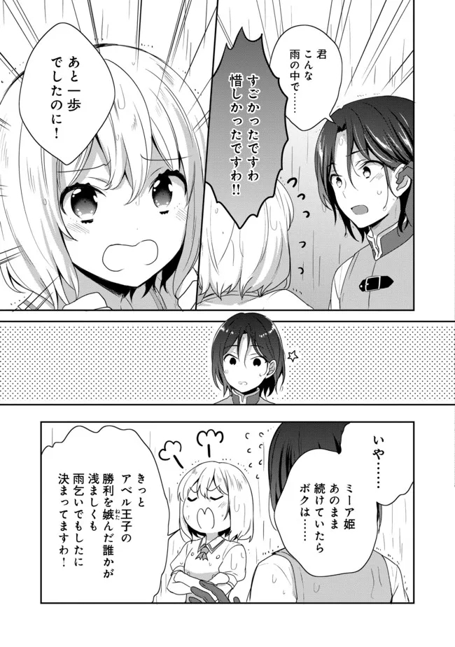 ティアムーン帝国物語 ～断頭台から始まる、姫の転生逆転ストーリー～ 第18.2話 - Page 16