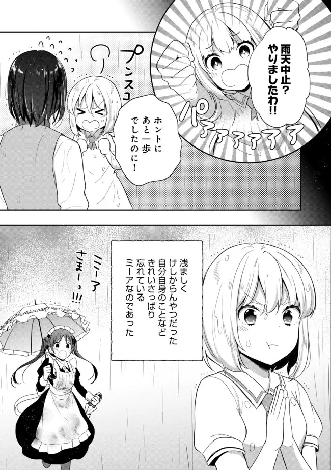 ティアムーン帝国物語 ～断頭台から始まる、姫の転生逆転ストーリー～ 第18.2話 - Page 18