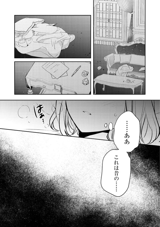 ティアムーン帝国物語 ～断頭台から始まる、姫の転生逆転ストーリー～ 第19.1話 - Page 3