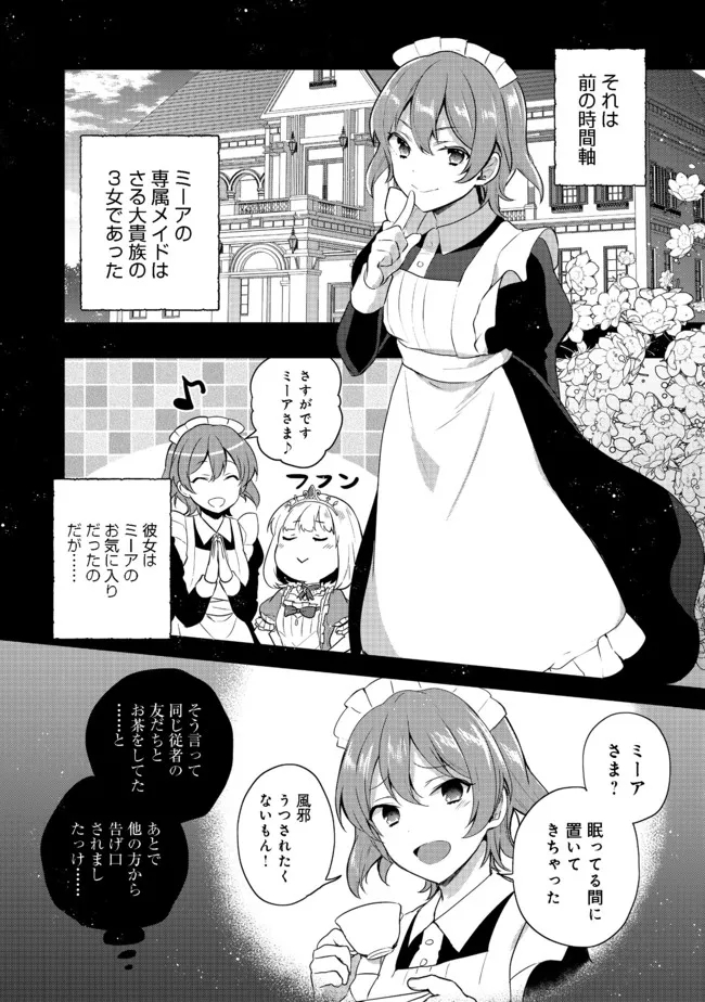 ティアムーン帝国物語 ～断頭台から始まる、姫の転生逆転ストーリー～ 第19.1話 - Page 4