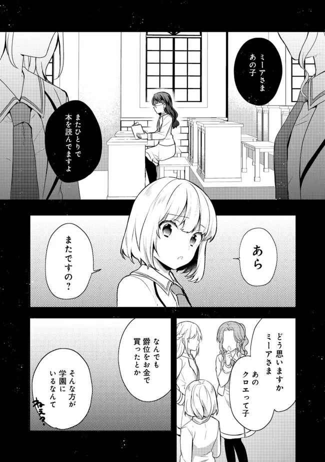 ティアムーン帝国物語 ～断頭台から始まる、姫の転生逆転ストーリー～ 第19.1話 - Page 10