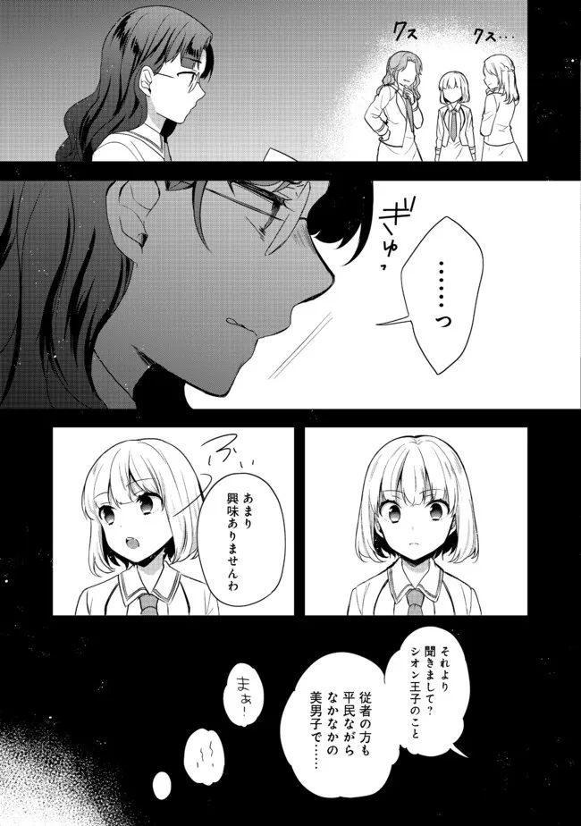 ティアムーン帝国物語 ～断頭台から始まる、姫の転生逆転ストーリー～ 第19.1話 - Page 11