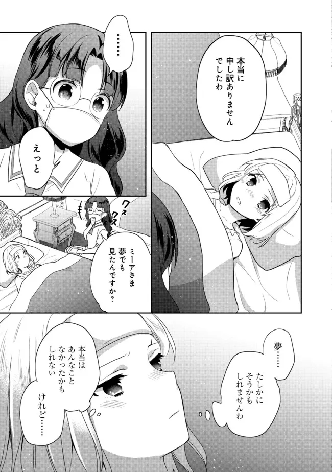 ティアムーン帝国物語 ～断頭台から始まる、姫の転生逆転ストーリー～ 第19.1話 - Page 15