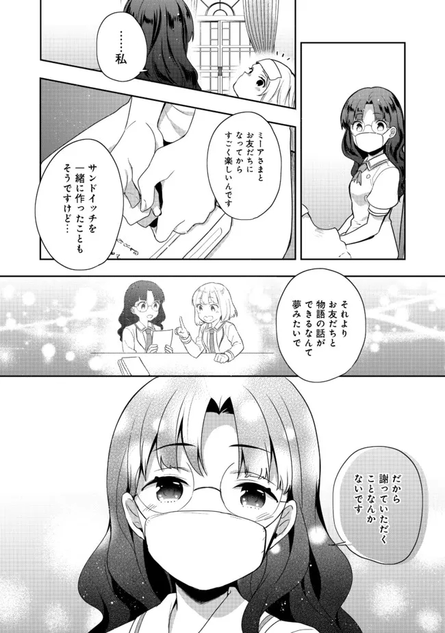 ティアムーン帝国物語 ～断頭台から始まる、姫の転生逆転ストーリー～ 第19.1話 - Page 16