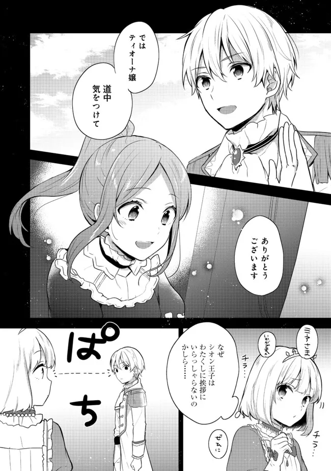 ティアムーン帝国物語 ～断頭台から始まる、姫の転生逆転ストーリー～ 第19.2話 - Page 2