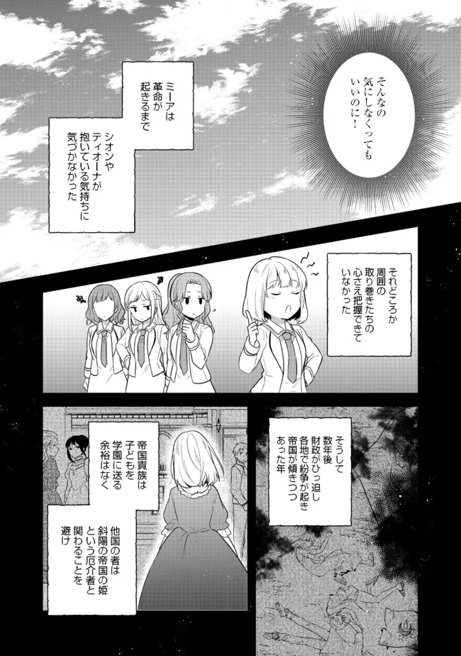 ティアムーン帝国物語 ～断頭台から始まる、姫の転生逆転ストーリー～ 第19.2話 - Page 4