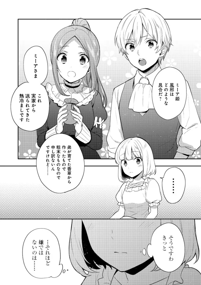 ティアムーン帝国物語 ～断頭台から始まる、姫の転生逆転ストーリー～ 第19.2話 - Page 16