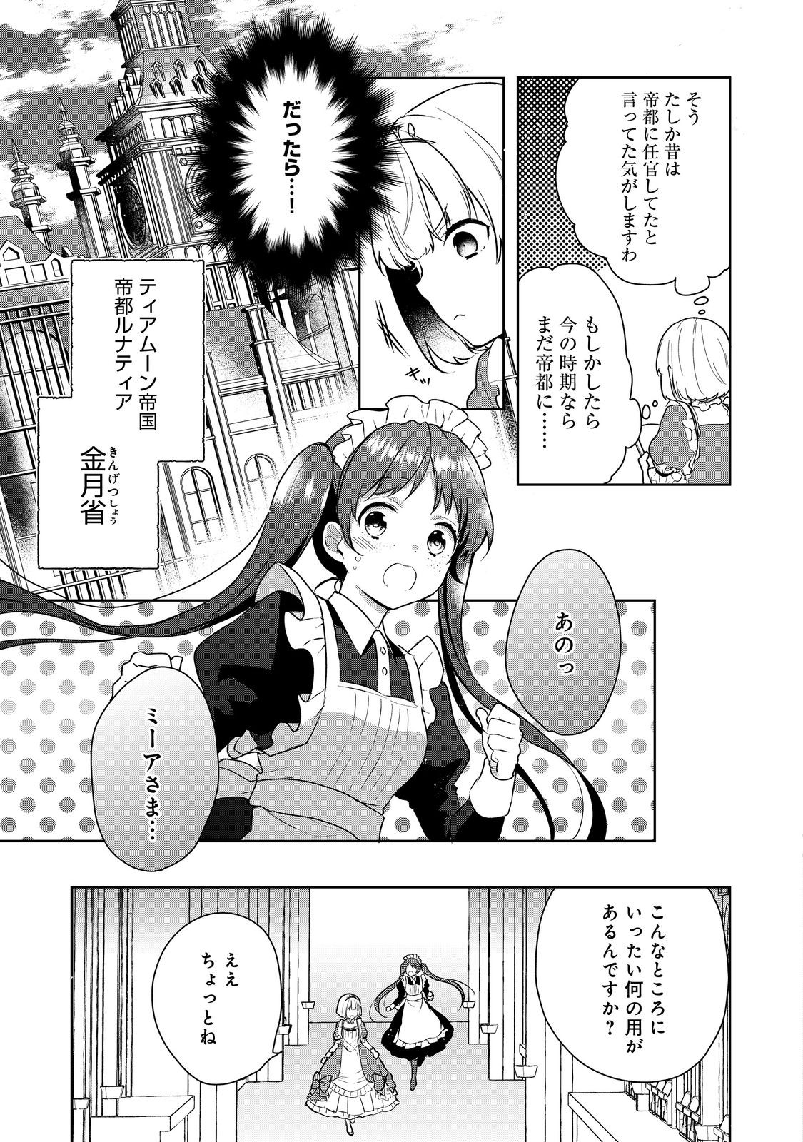 ティアムーン帝国物語 ～断頭台から始まる、姫の転生逆転ストーリー～ 第2.1話 - Page 5