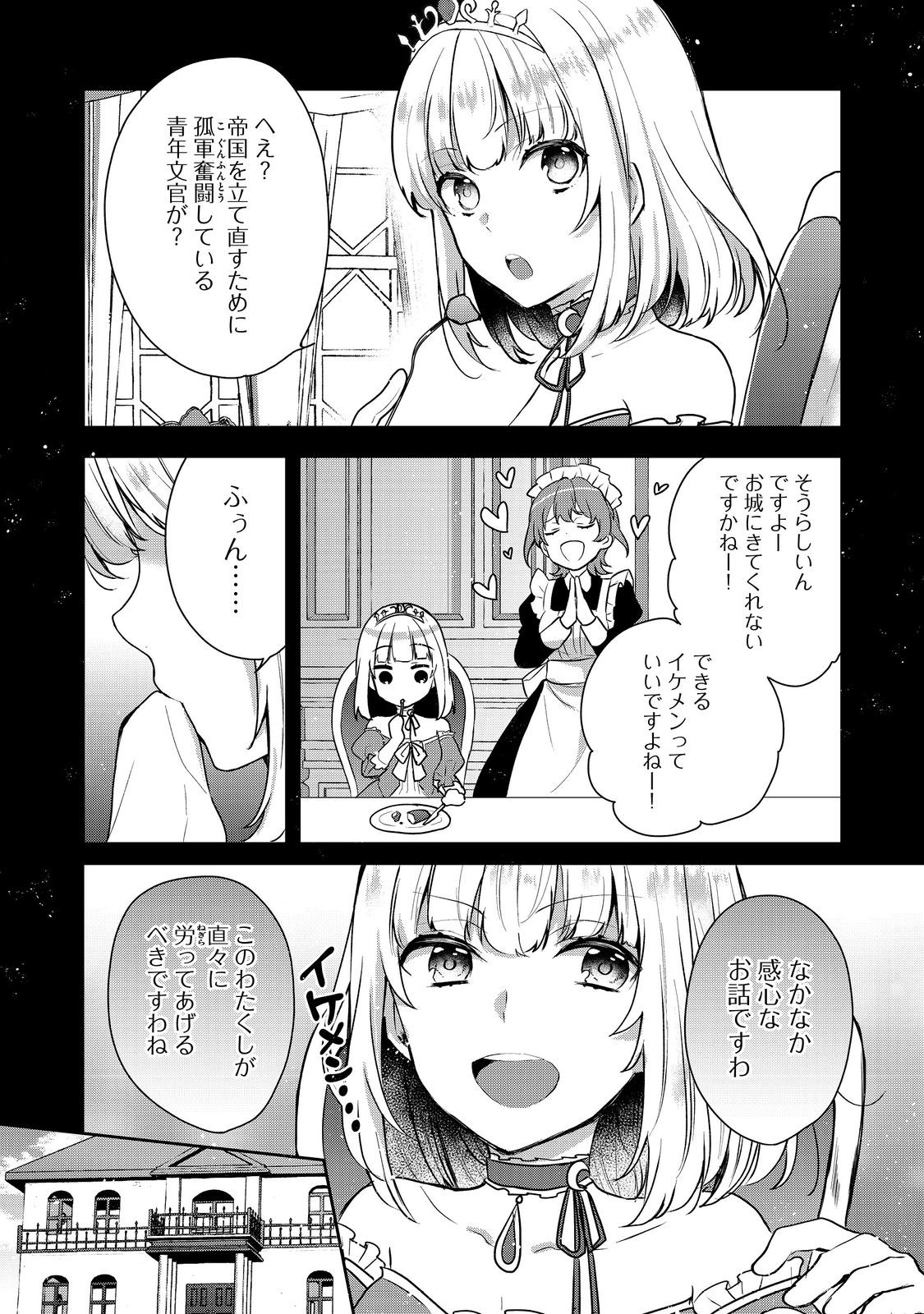 ティアムーン帝国物語 ～断頭台から始まる、姫の転生逆転ストーリー～ 第2.1話 - Page 8