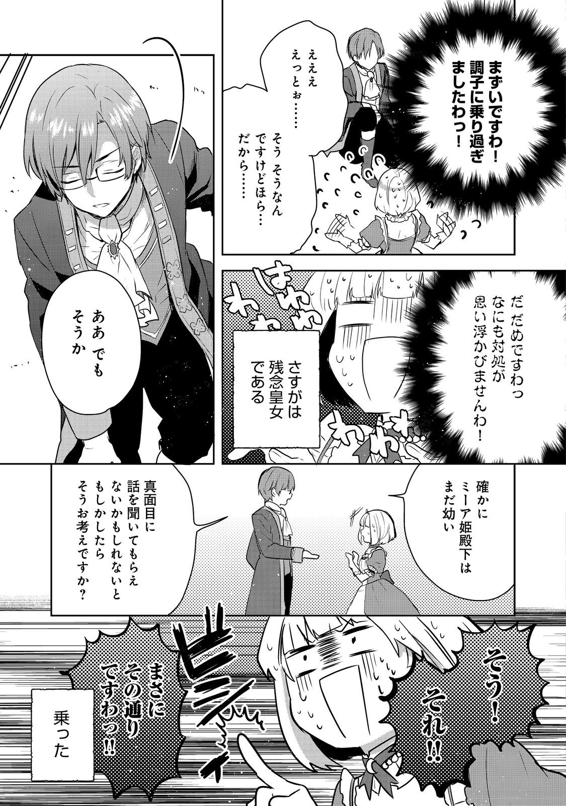 ティアムーン帝国物語 ～断頭台から始まる、姫の転生逆転ストーリー～ 第2.2話 - Page 8