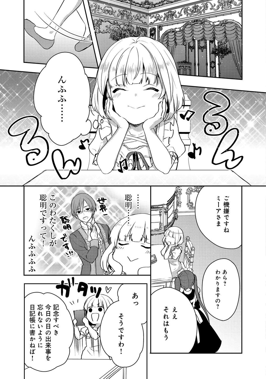 ティアムーン帝国物語 ～断頭台から始まる、姫の転生逆転ストーリー～ 第2.2話 - Page 12