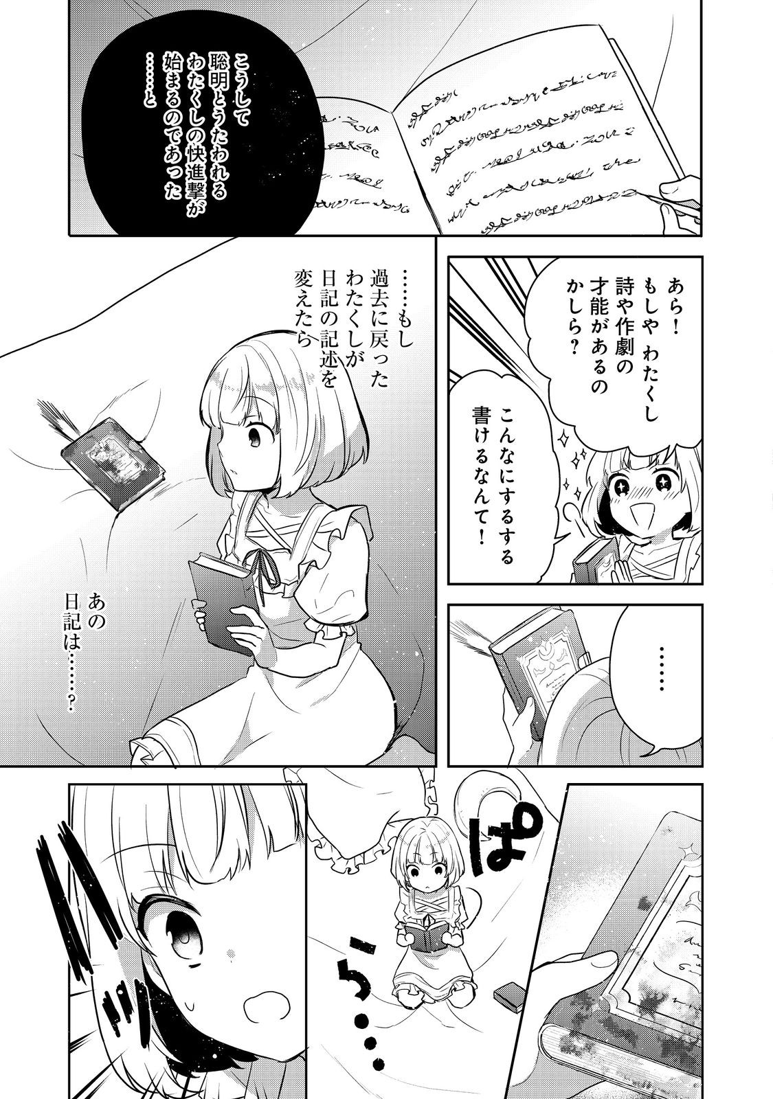 ティアムーン帝国物語 ～断頭台から始まる、姫の転生逆転ストーリー～ 第2.2話 - Page 14