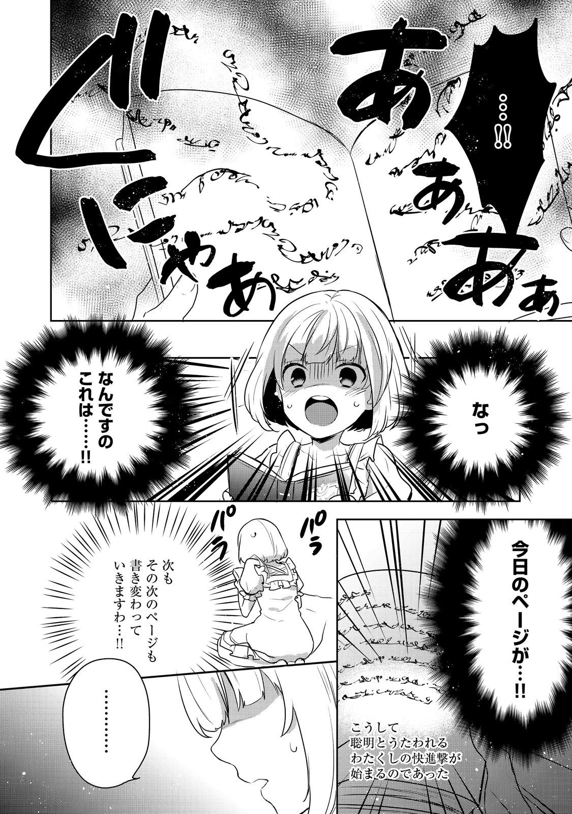 ティアムーン帝国物語 ～断頭台から始まる、姫の転生逆転ストーリー～ 第2.2話 - Page 15