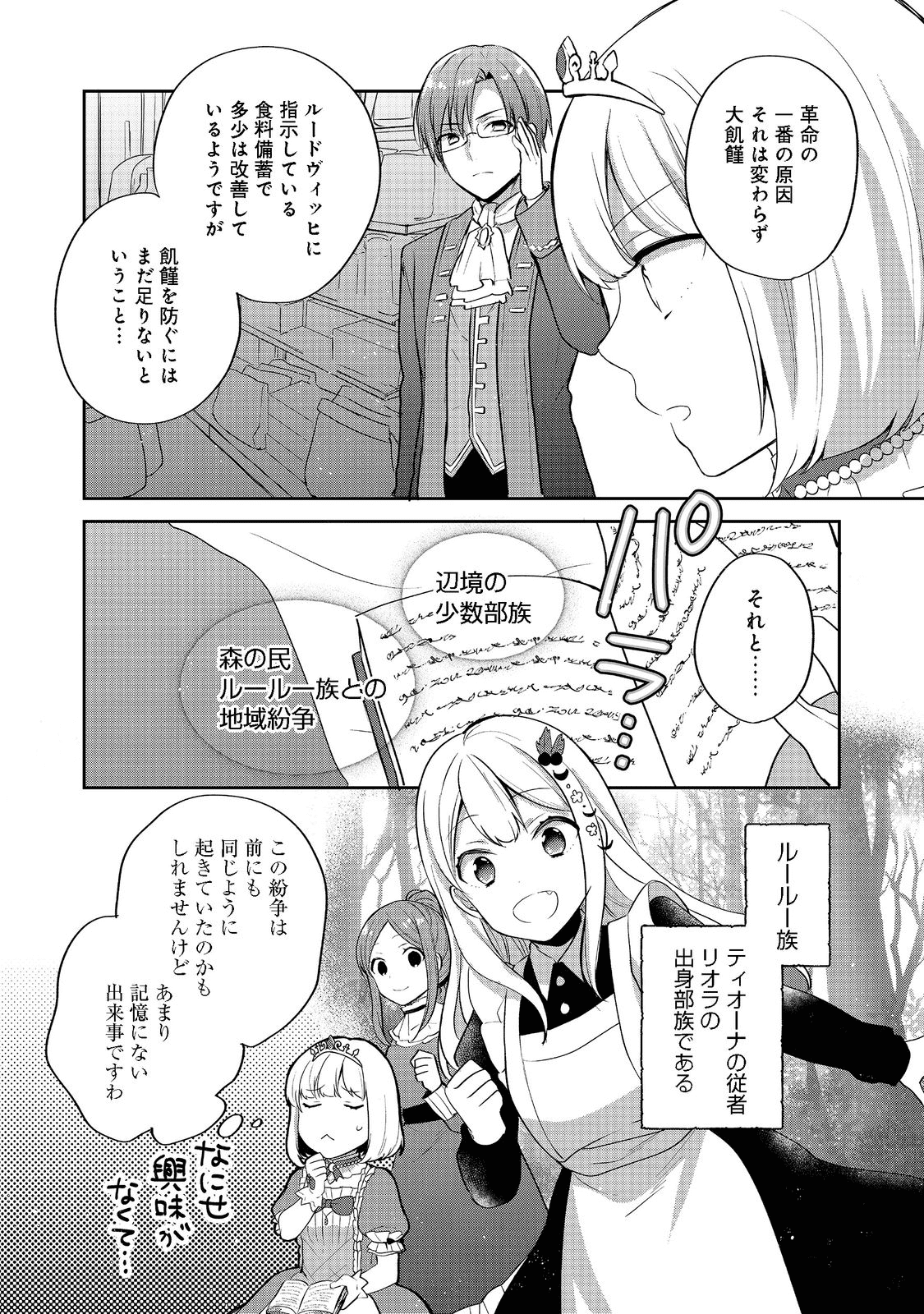 ティアムーン帝国物語 ～断頭台から始まる、姫の転生逆転ストーリー～ 第20話 - Page 6