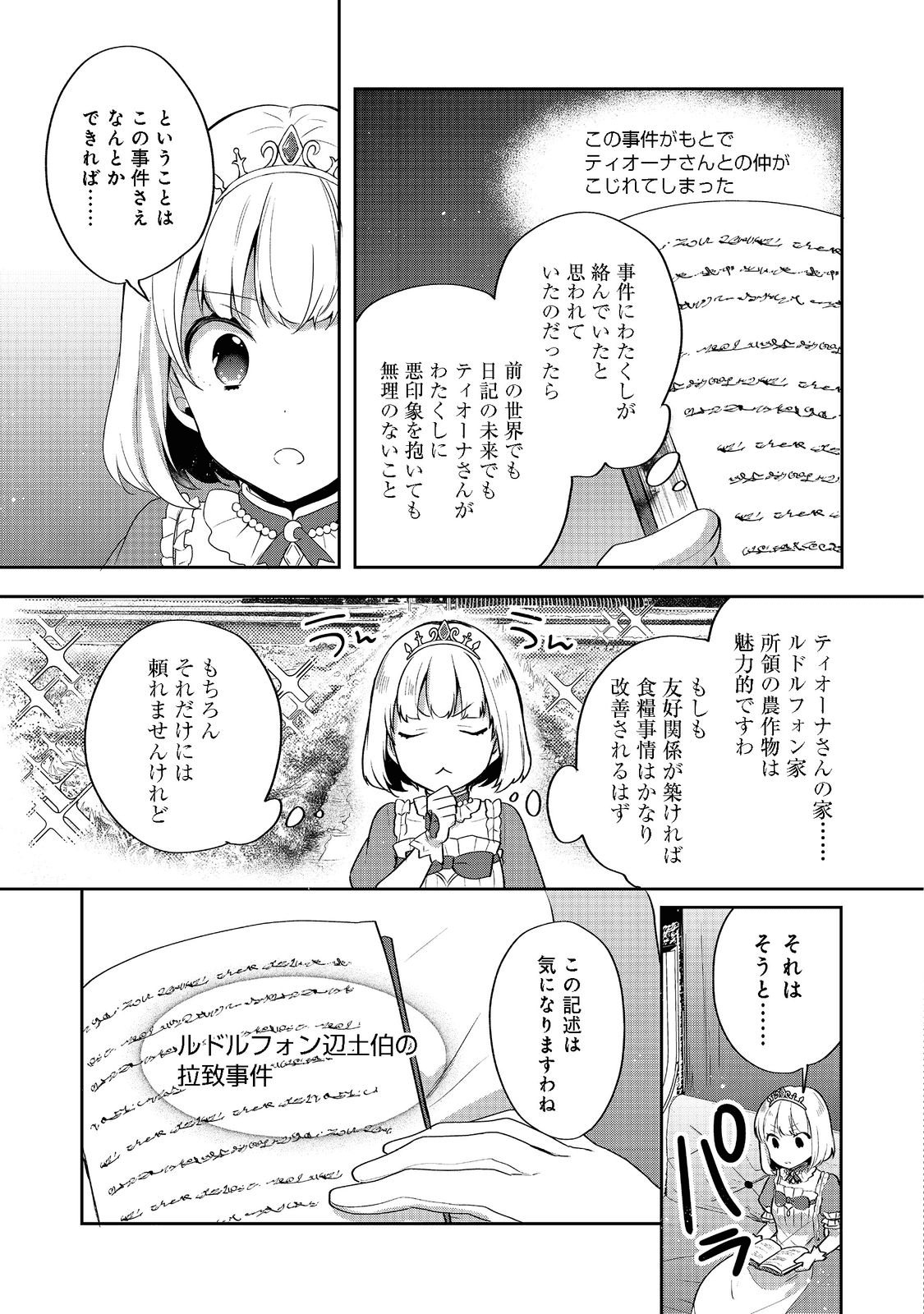 ティアムーン帝国物語 ～断頭台から始まる、姫の転生逆転ストーリー～ 第20話 - Page 7