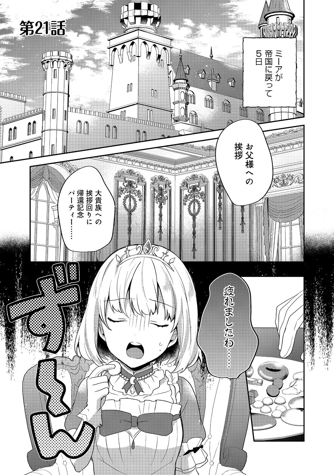 ティアムーン帝国物語 ～断頭台から始まる、姫の転生逆転ストーリー～ 第21.1話 - Page 1