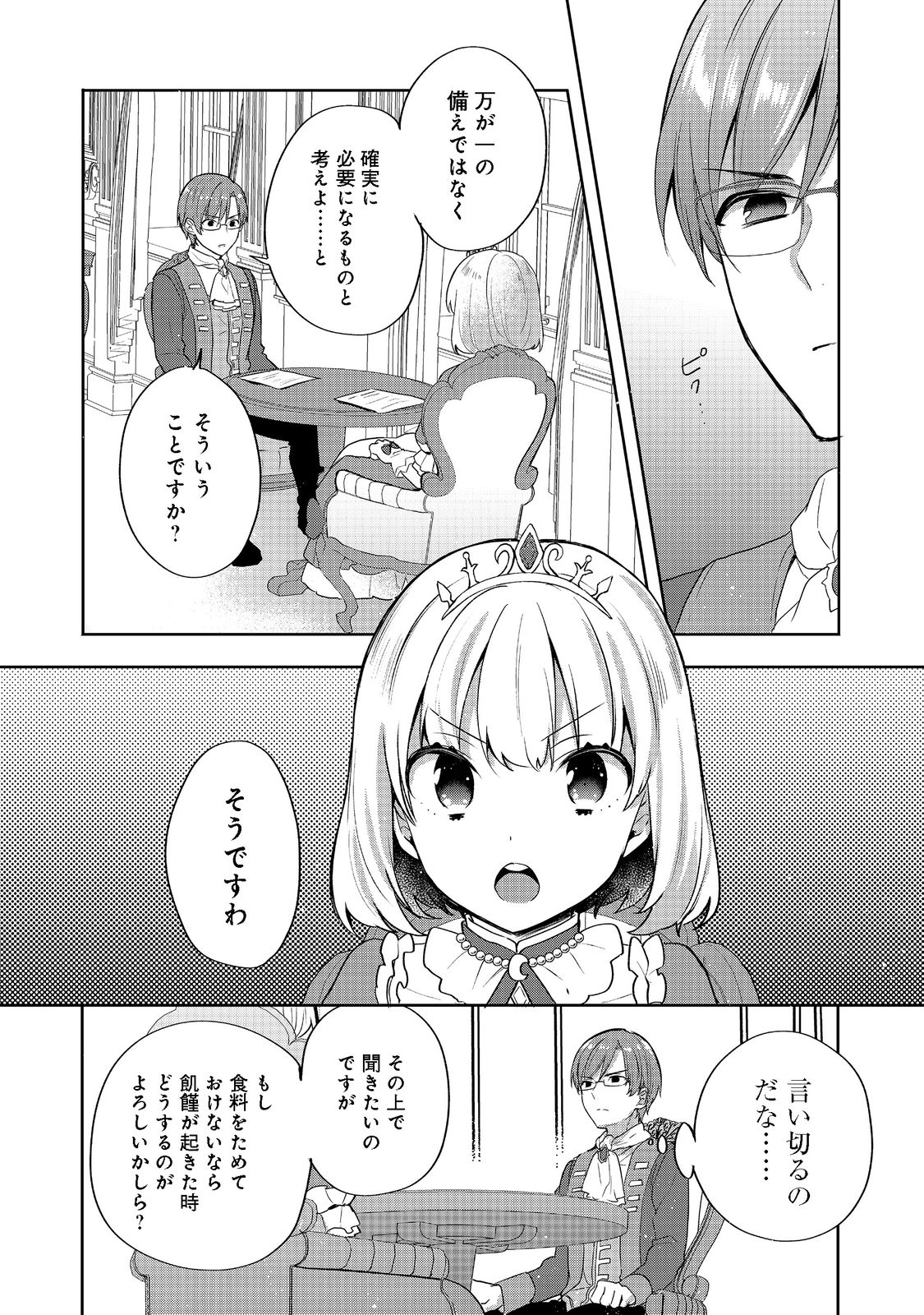 ティアムーン帝国物語 ～断頭台から始まる、姫の転生逆転ストーリー～ 第21.1話 - Page 8