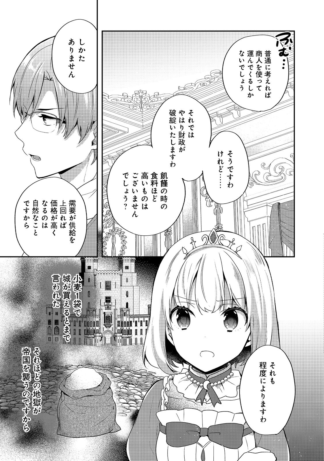 ティアムーン帝国物語 ～断頭台から始まる、姫の転生逆転ストーリー～ 第21.1話 - Page 9