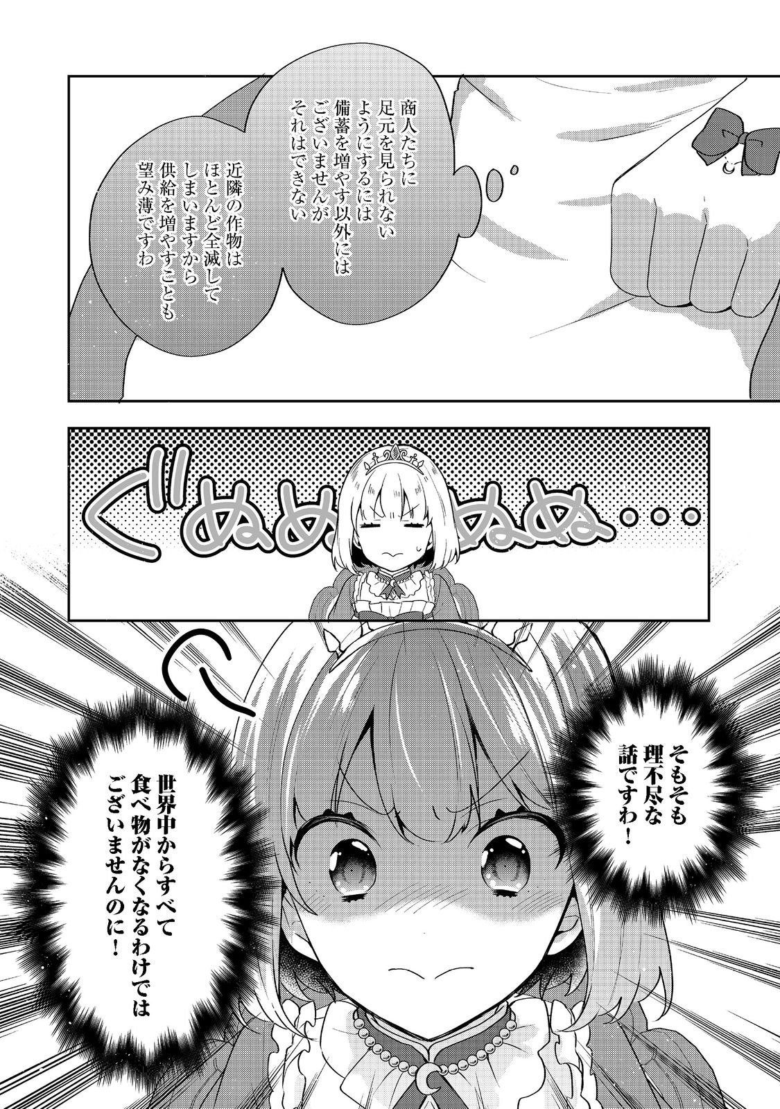 ティアムーン帝国物語 ～断頭台から始まる、姫の転生逆転ストーリー～ 第21.1話 - Page 10