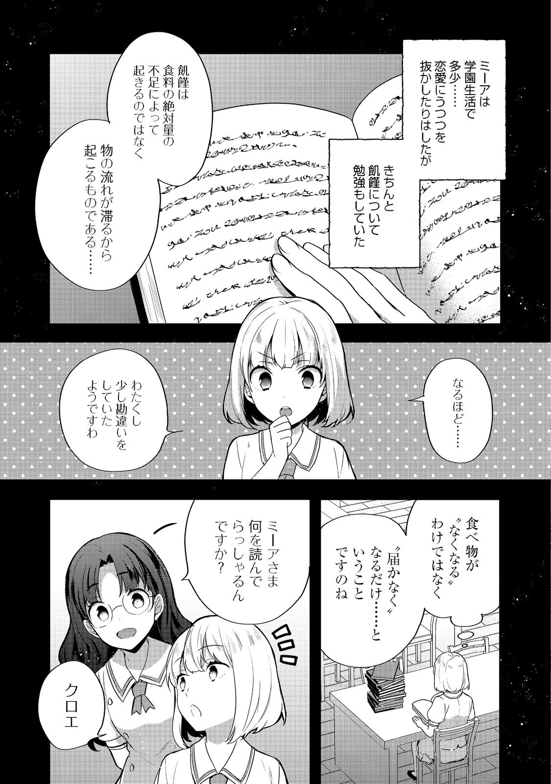 ティアムーン帝国物語 ～断頭台から始まる、姫の転生逆転ストーリー～ 第21.1話 - Page 11