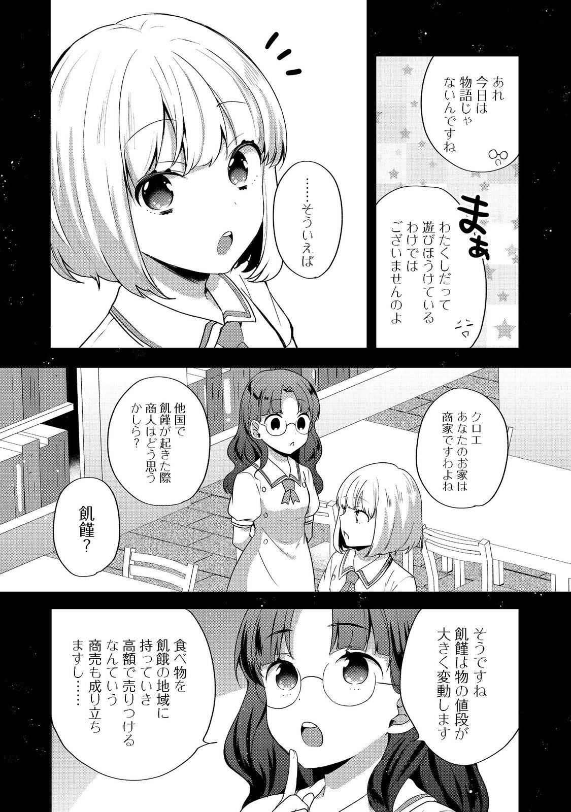 ティアムーン帝国物語 ～断頭台から始まる、姫の転生逆転ストーリー～ 第21.1話 - Page 12