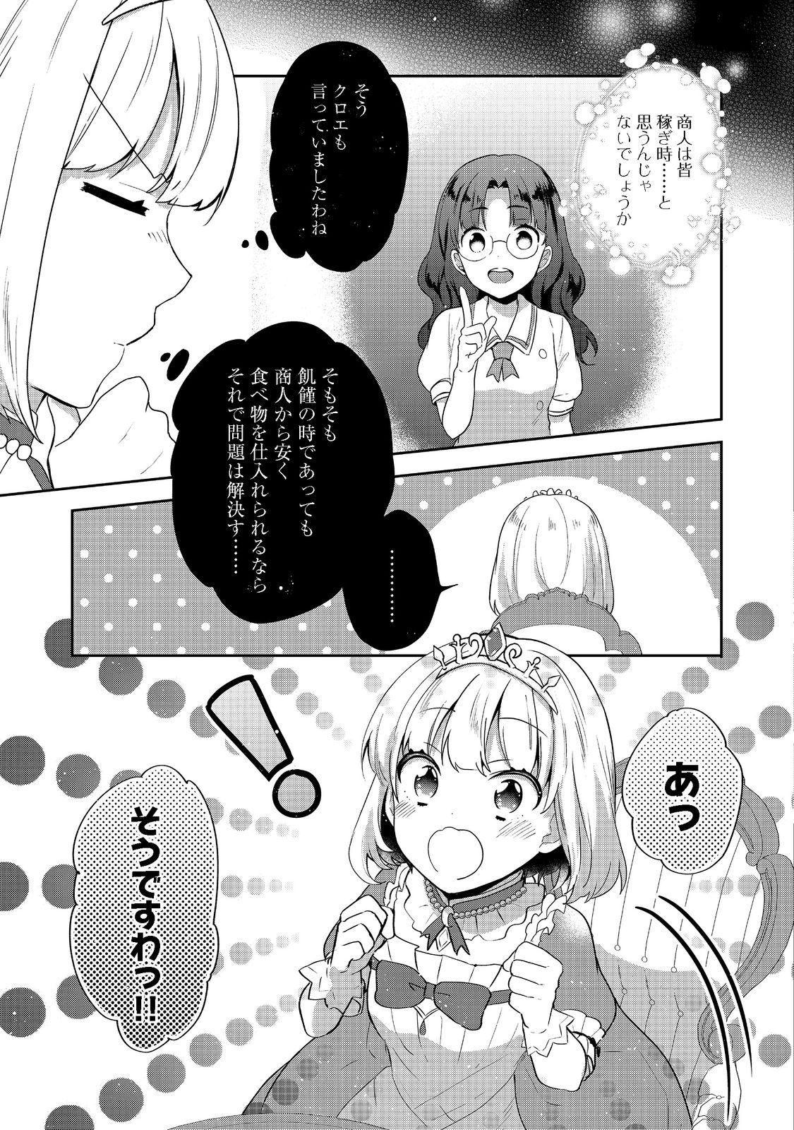 ティアムーン帝国物語 ～断頭台から始まる、姫の転生逆転ストーリー～ 第21.1話 - Page 13