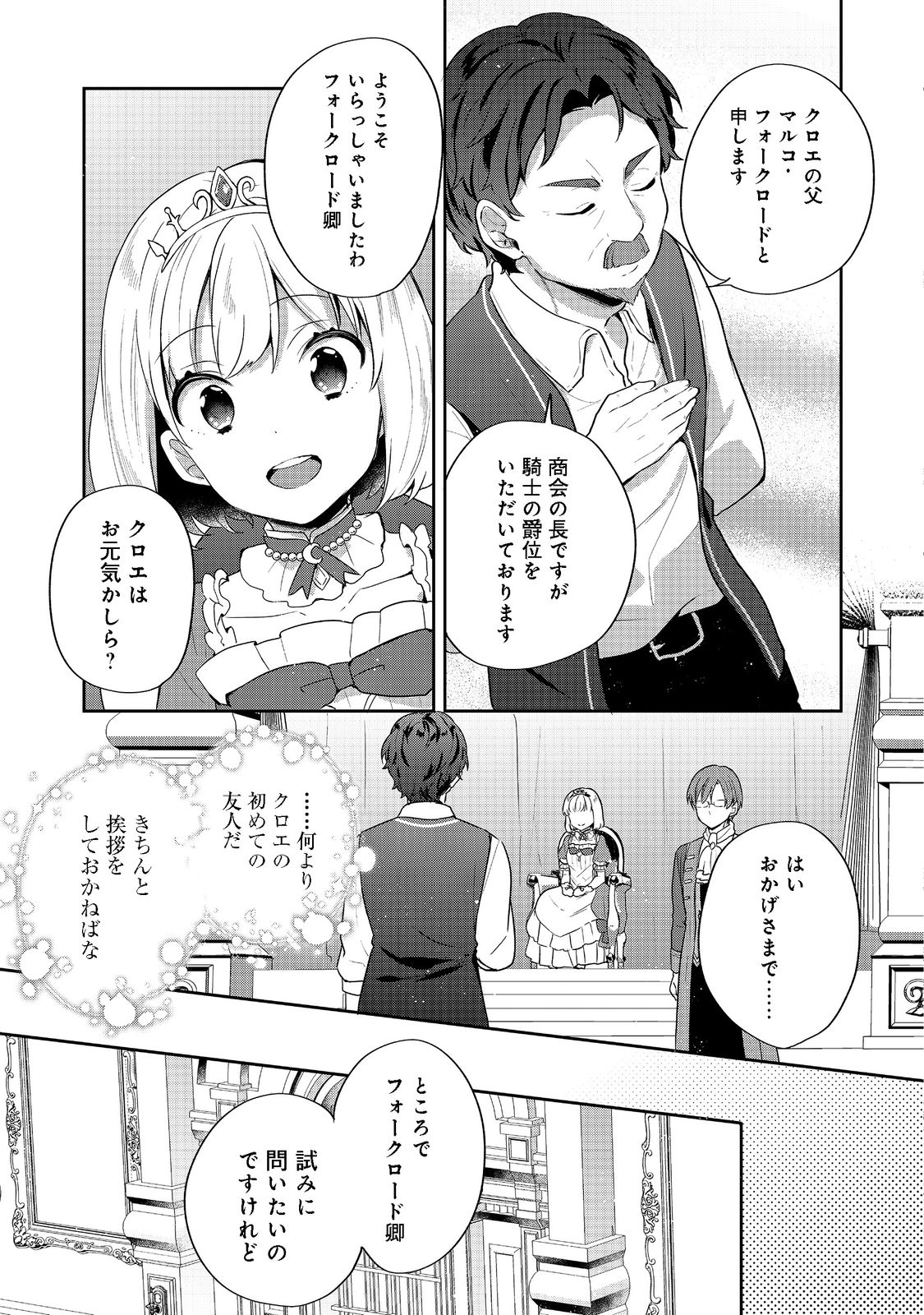 ティアムーン帝国物語 ～断頭台から始まる、姫の転生逆転ストーリー～ 第21.2話 - Page 3