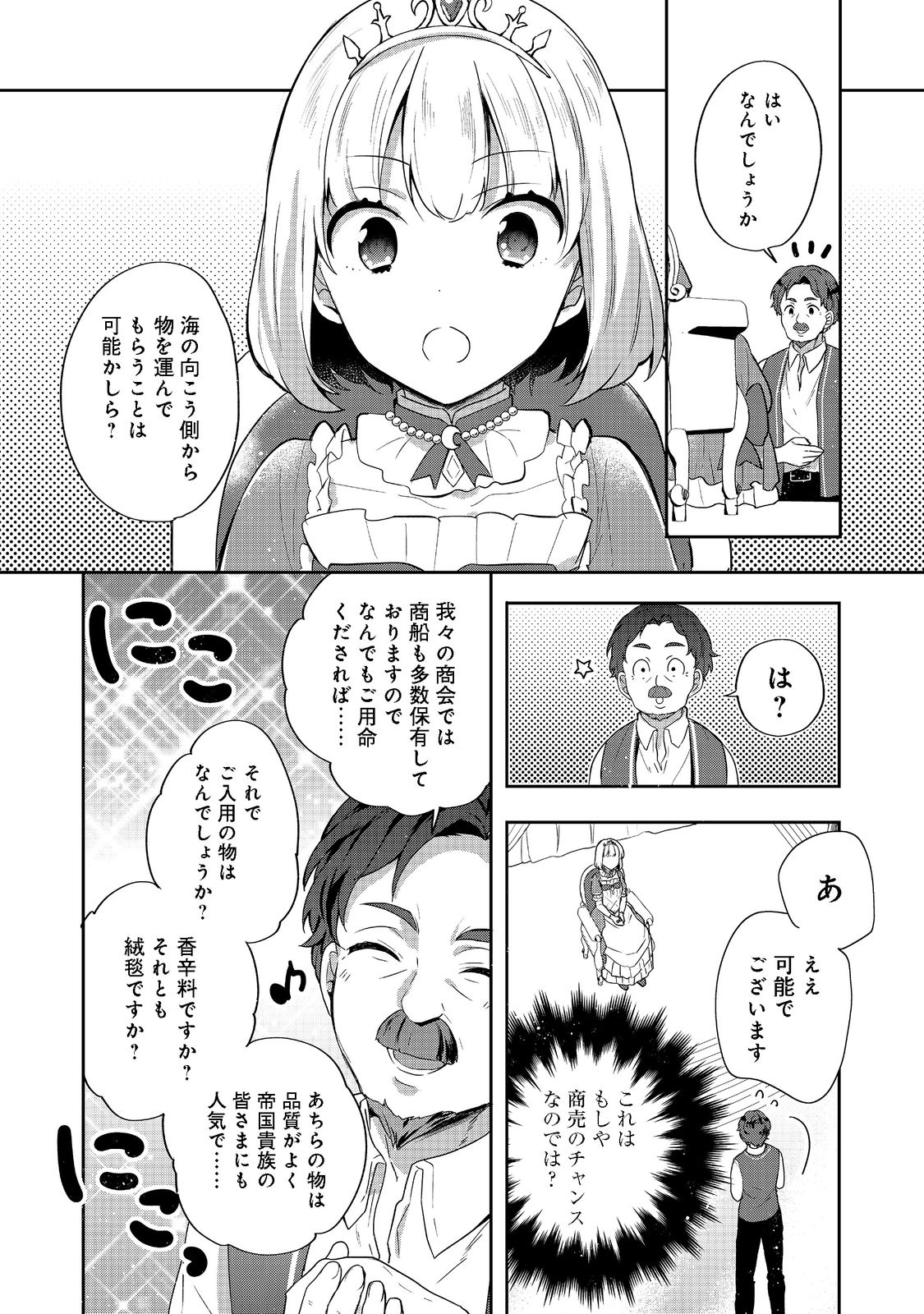 ティアムーン帝国物語 ～断頭台から始まる、姫の転生逆転ストーリー～ 第21.2話 - Page 4