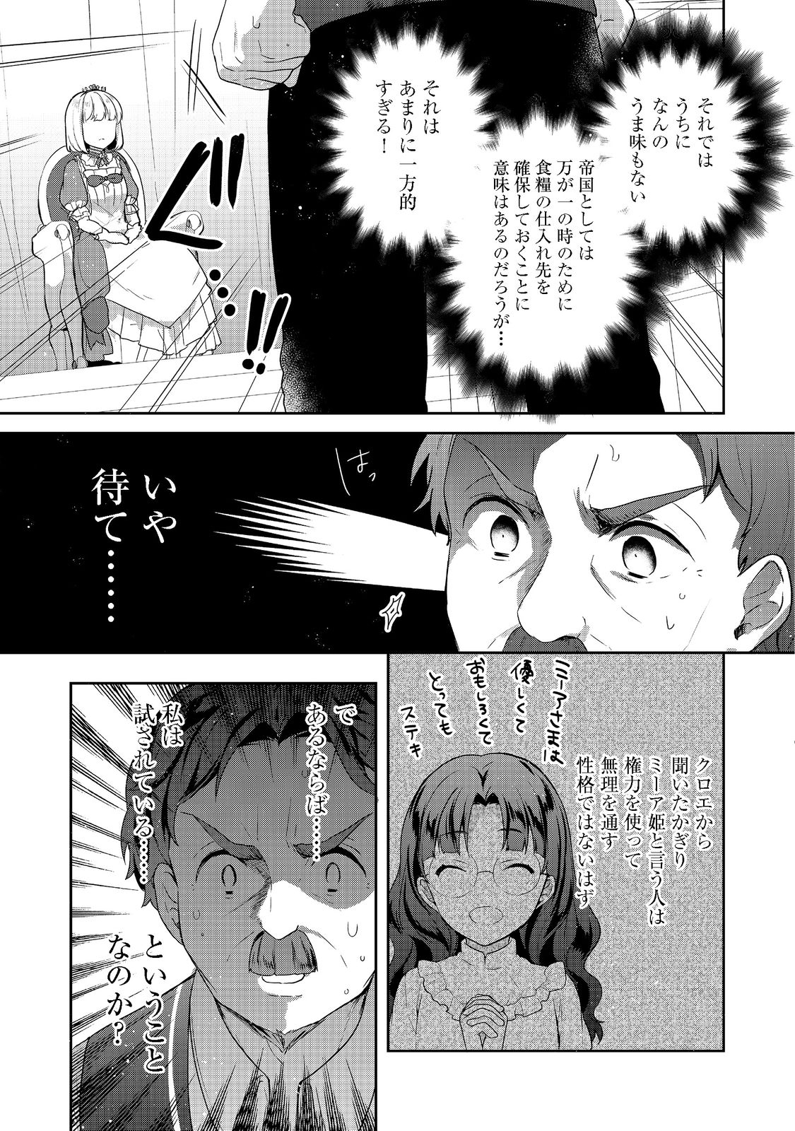 ティアムーン帝国物語 ～断頭台から始まる、姫の転生逆転ストーリー～ 第21.2話 - Page 7