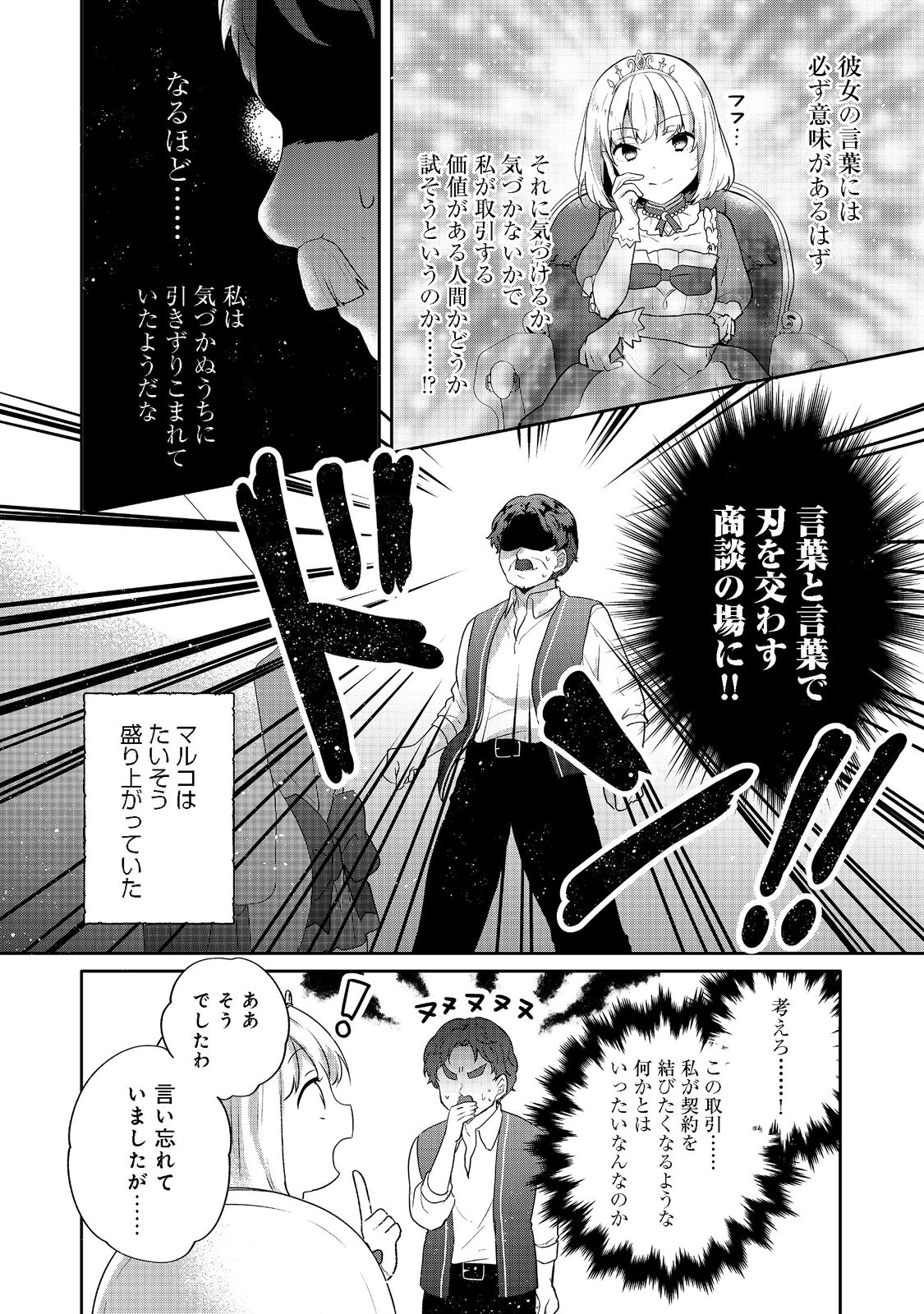 ティアムーン帝国物語 ～断頭台から始まる、姫の転生逆転ストーリー～ 第21.2話 - Page 8