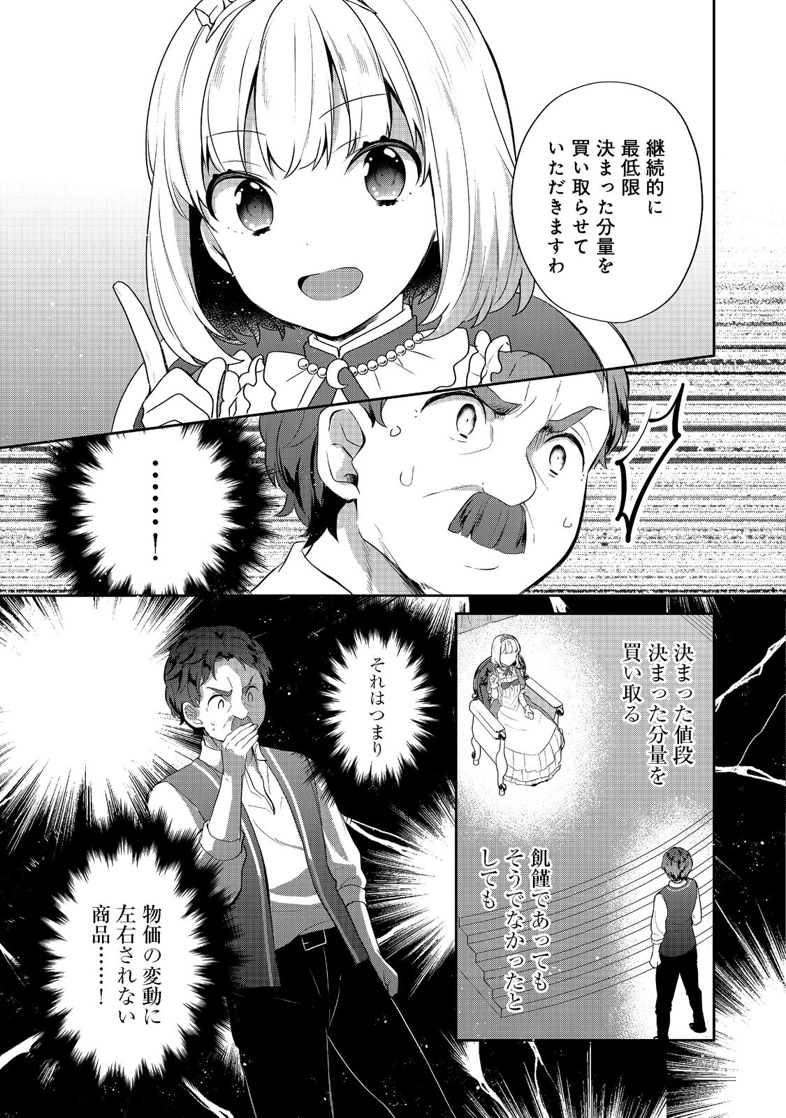 ティアムーン帝国物語 ～断頭台から始まる、姫の転生逆転ストーリー～ 第21.2話 - Page 9