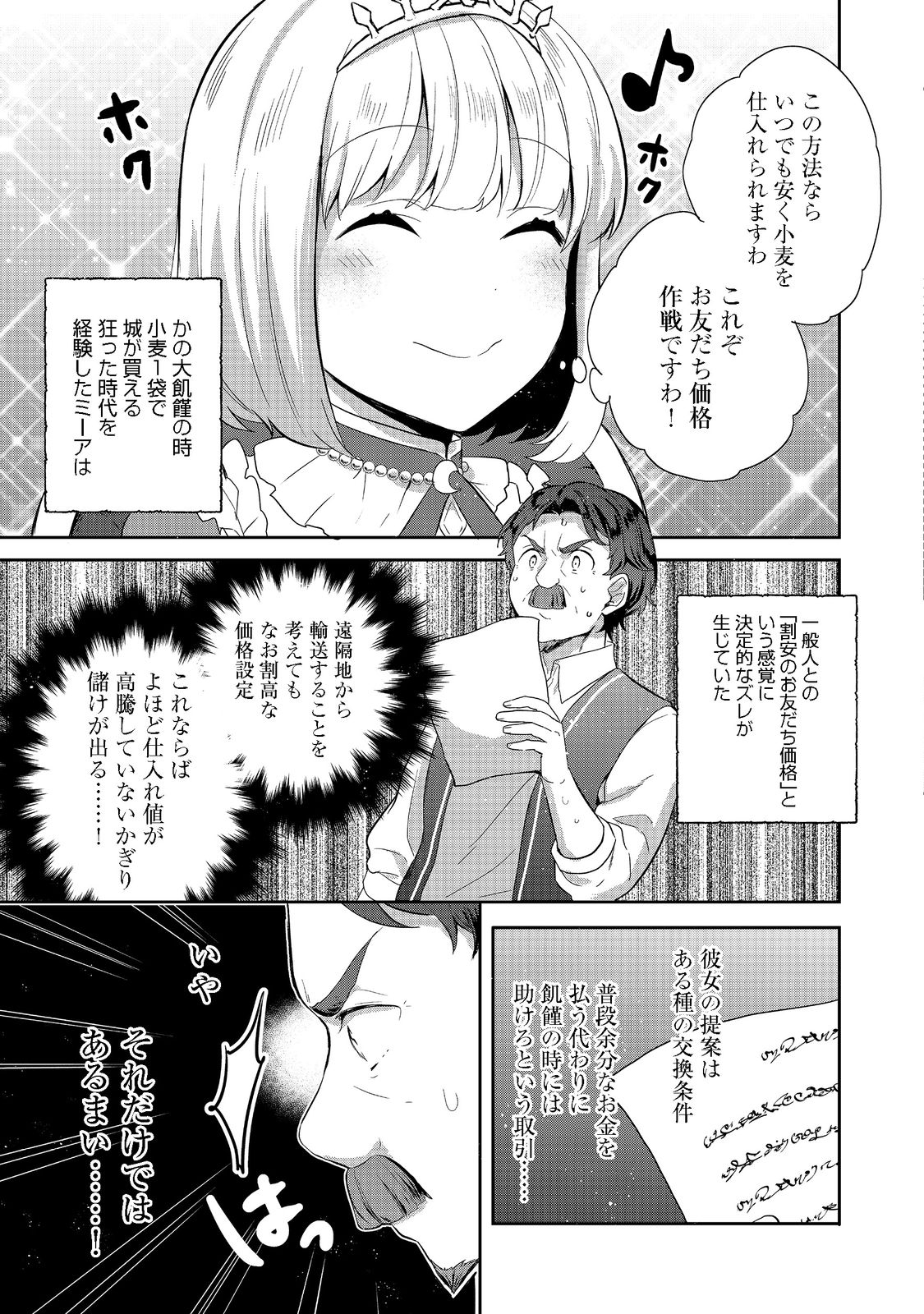 ティアムーン帝国物語 ～断頭台から始まる、姫の転生逆転ストーリー～ 第21.2話 - Page 11