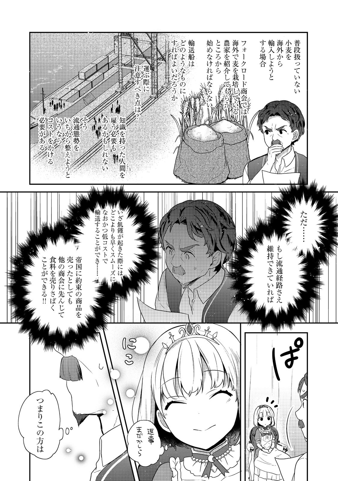 ティアムーン帝国物語 ～断頭台から始まる、姫の転生逆転ストーリー～ 第21.2話 - Page 12