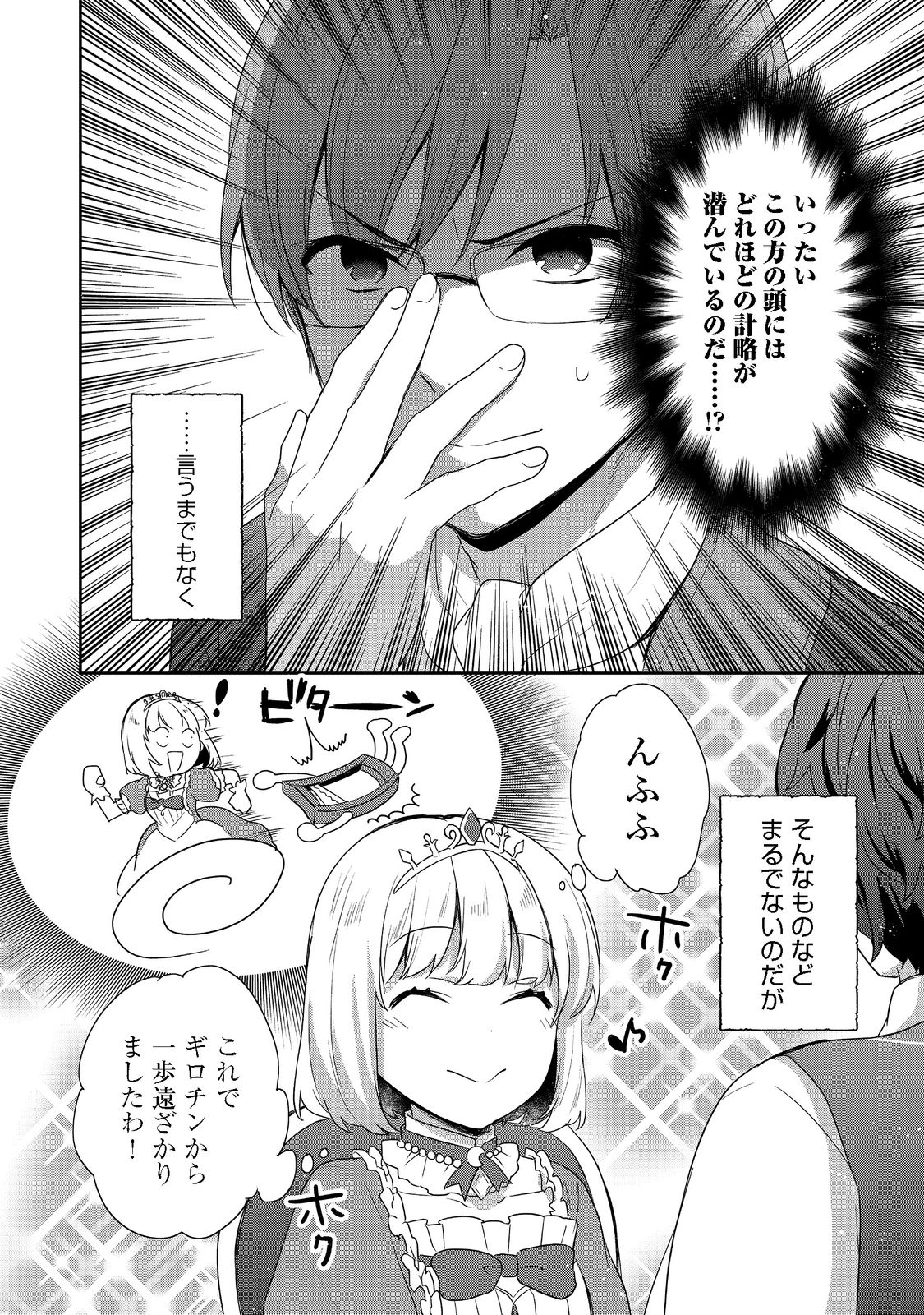 ティアムーン帝国物語 ～断頭台から始まる、姫の転生逆転ストーリー～ 第21.2話 - Page 18