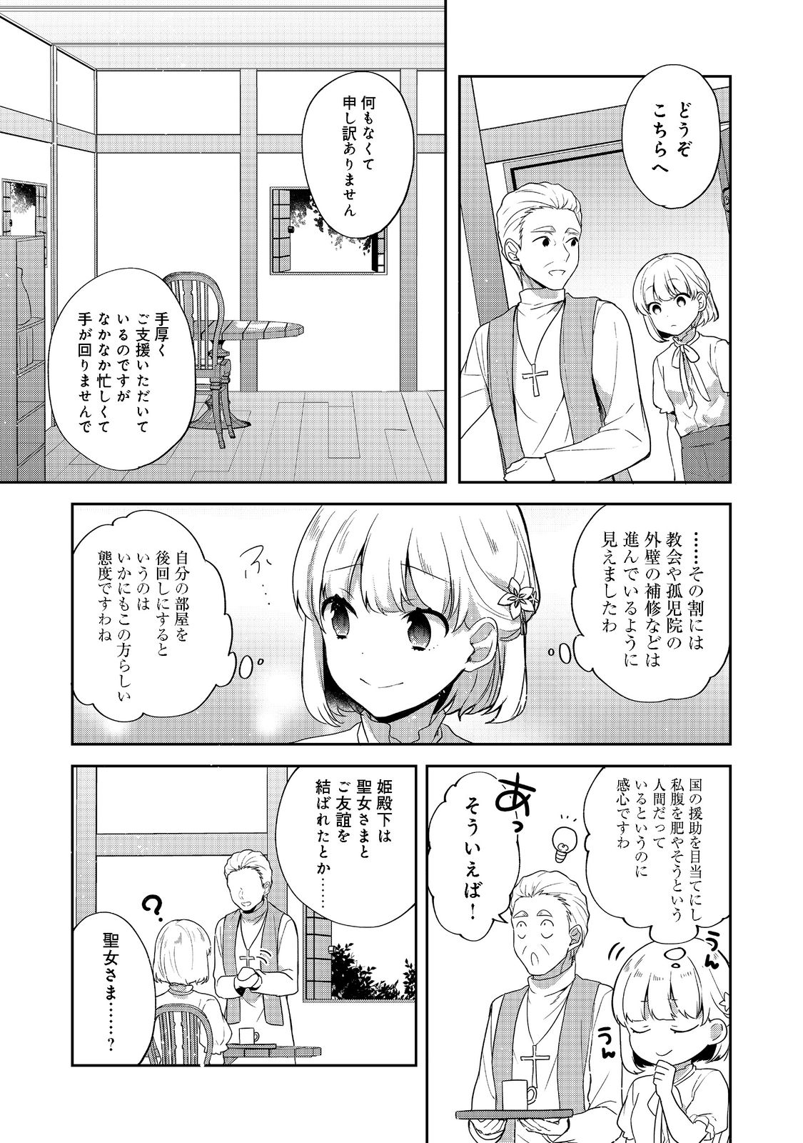 ティアムーン帝国物語 ～断頭台から始まる、姫の転生逆転ストーリー～ 第22話 - Page 11