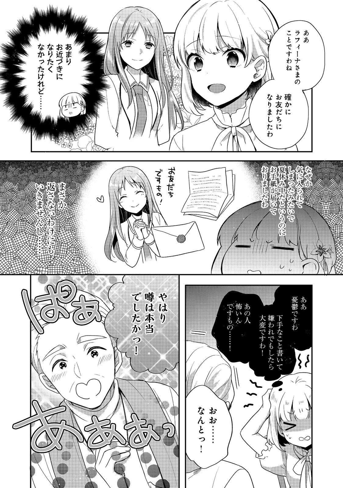 ティアムーン帝国物語 ～断頭台から始まる、姫の転生逆転ストーリー～ 第22話 - Page 12