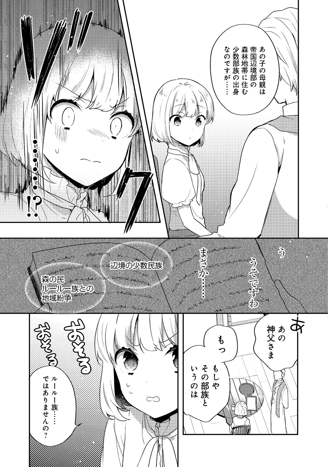 ティアムーン帝国物語 ～断頭台から始まる、姫の転生逆転ストーリー～ 第22話 - Page 15