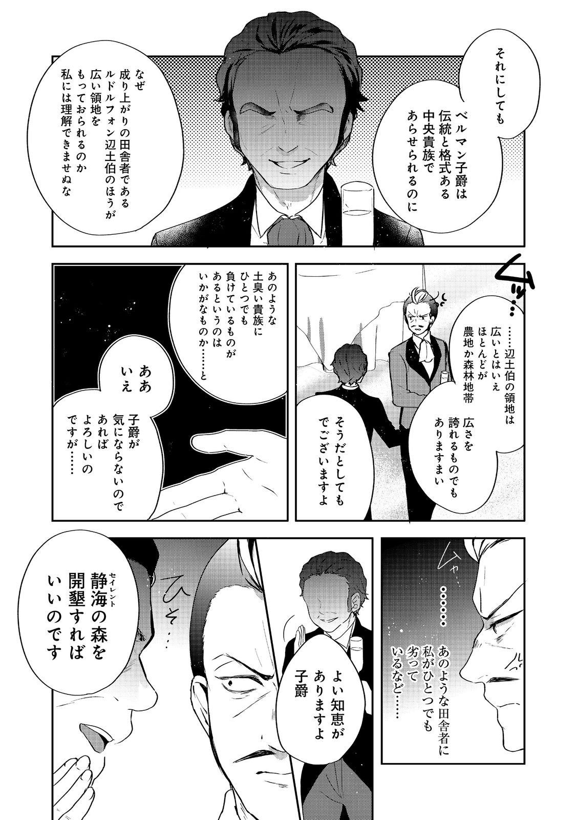 ティアムーン帝国物語 ～断頭台から始まる、姫の転生逆転ストーリー～ 第23.1話 - Page 3