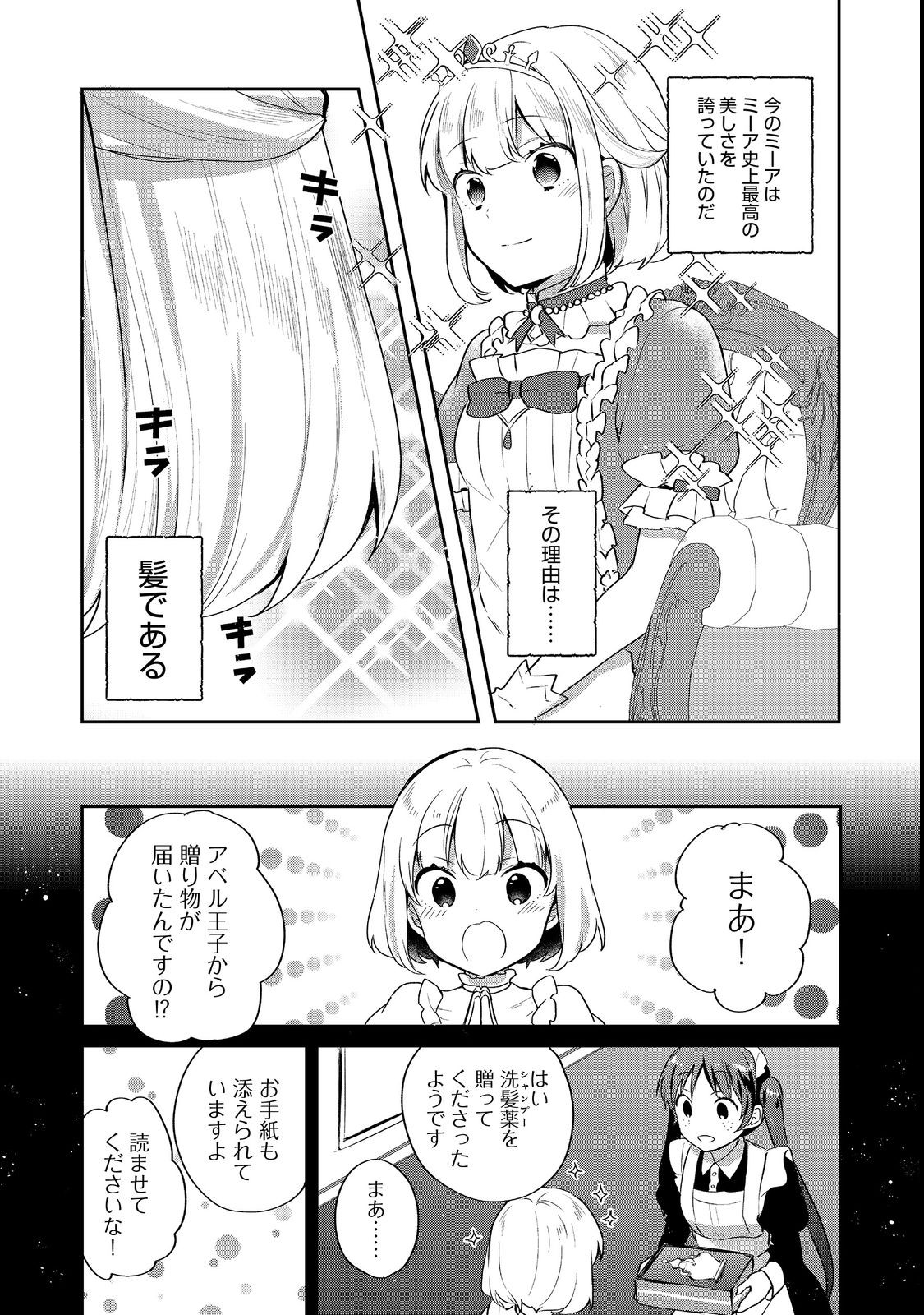 ティアムーン帝国物語 ～断頭台から始まる、姫の転生逆転ストーリー～ 第23.2話 - Page 2