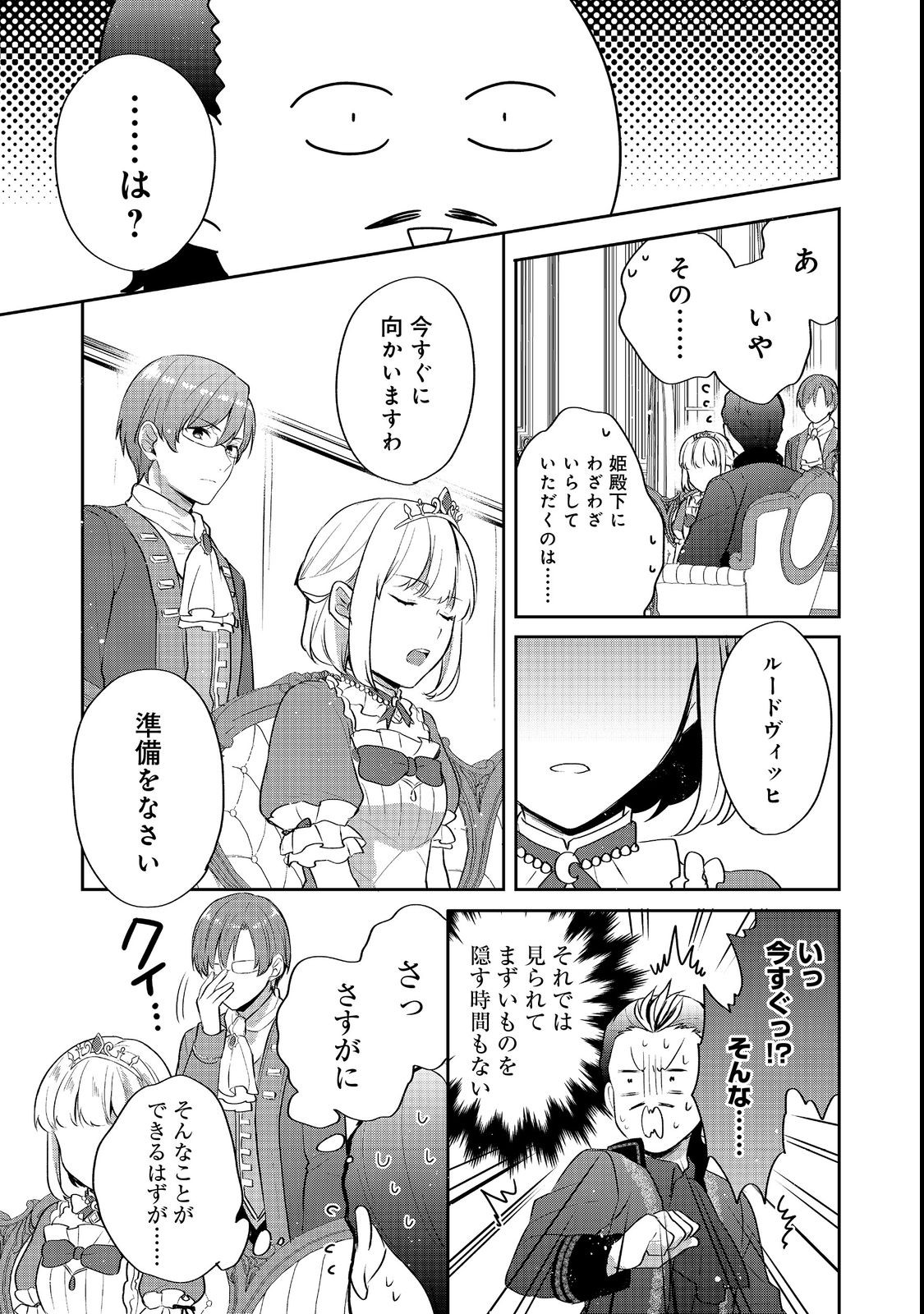 ティアムーン帝国物語 ～断頭台から始まる、姫の転生逆転ストーリー～ 第23.2話 - Page 8