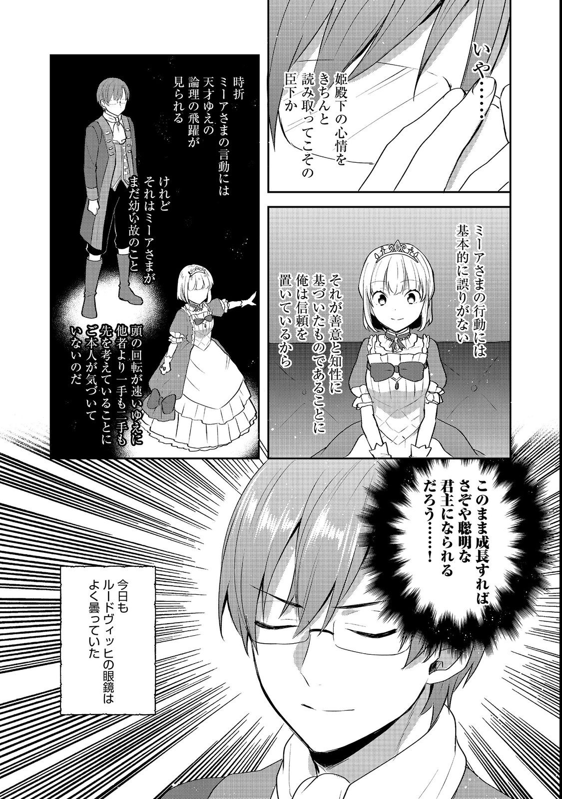 ティアムーン帝国物語 ～断頭台から始まる、姫の転生逆転ストーリー～ 第23.2話 - Page 11