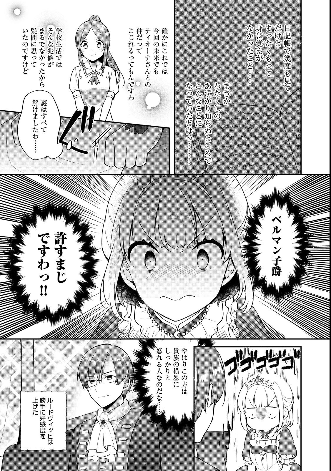 ティアムーン帝国物語 ～断頭台から始まる、姫の転生逆転ストーリー～ 第23.2話 - Page 14