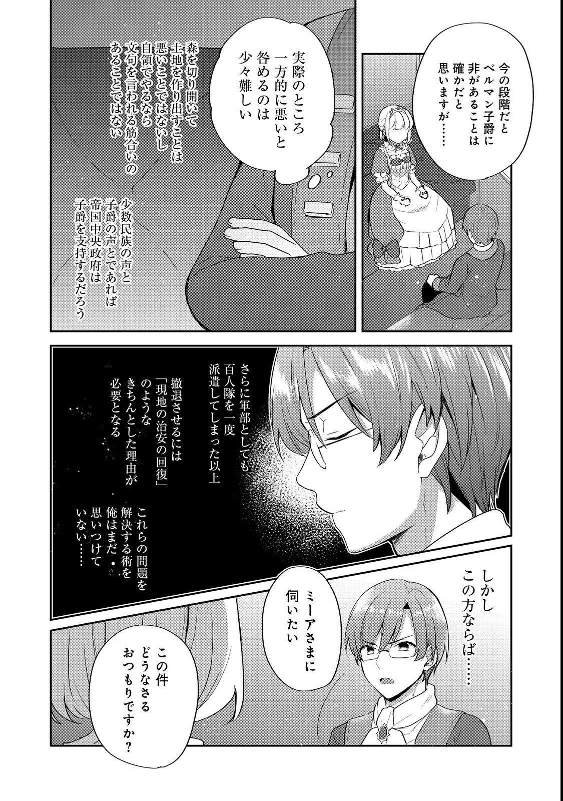 ティアムーン帝国物語 ～断頭台から始まる、姫の転生逆転ストーリー～ 第23.2話 - Page 15