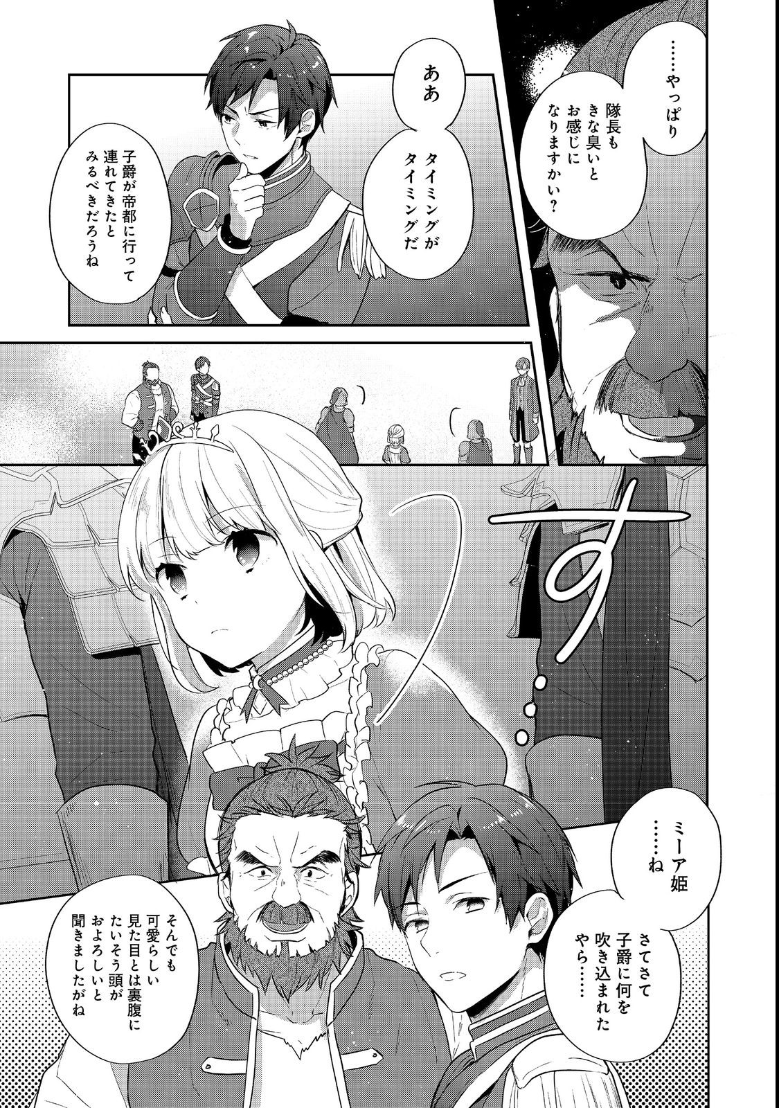 ティアムーン帝国物語 ～断頭台から始まる、姫の転生逆転ストーリー～ 第24.1話 - Page 7